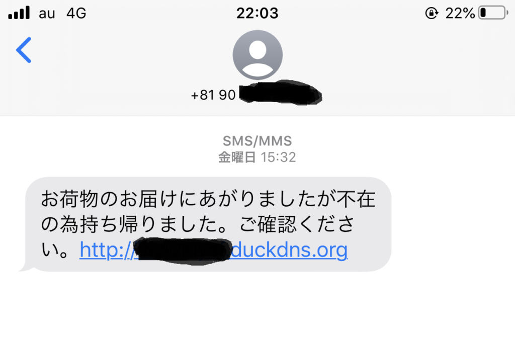 duckdns.orgはクリック禁止】SMSで詐欺メッセージが届きました｜もう 